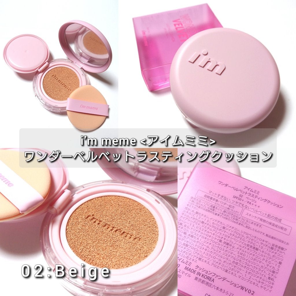 ワンダーベルベットラスティングクッション/i’m meme/クッションファンデーションを使ったクチコミ(2枚目)