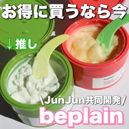 緑豆毛穴クレンジングミルクバーム/beplain/クレンジングバームを使ったクチコミ(1枚目)