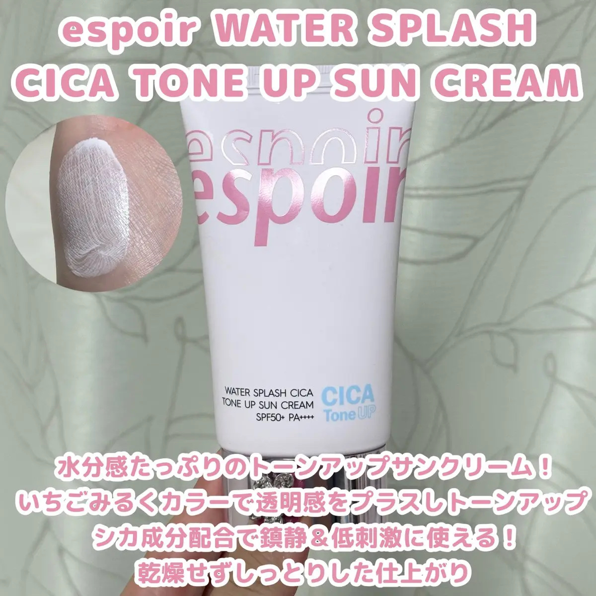 ウォータースプラッシュシカトーンアップクリーム/espoir/化粧下地を使ったクチコミ（2枚目）