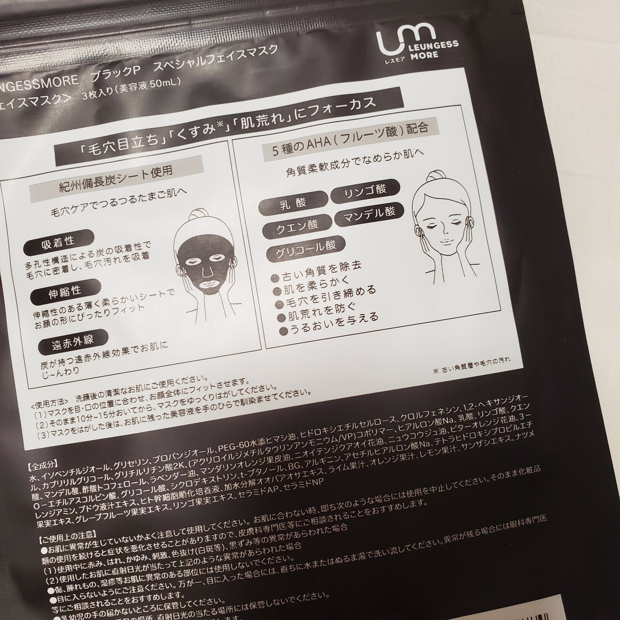LEUNGESSMORE ブラックPスペシャルフェイスマスク/LEUNGESSMORE/シートマスク・パックを使ったクチコミ（3枚目）