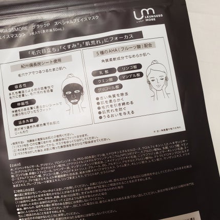 LEUNGESSMORE ブラックPスペシャルフェイスマスク/LEUNGESSMORE/シートマスク・パックを使ったクチコミ(3枚目)