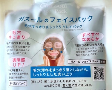 ガスール フェイスパック/ナイアード/洗い流すパック・マスクを使ったクチコミ（3枚目）