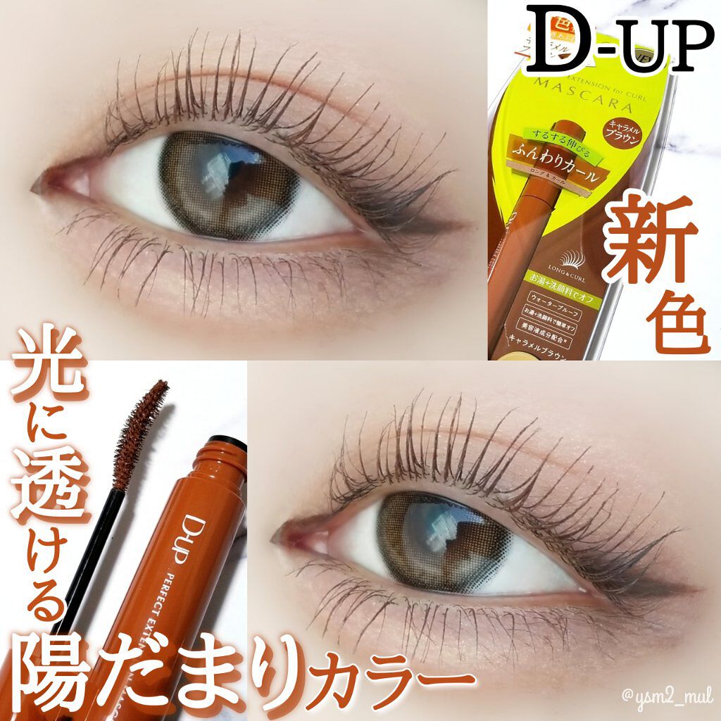 パーフェクトエクステンション マスカラ for カール/D-UP/マスカラを使ったクチコミ（1枚目）