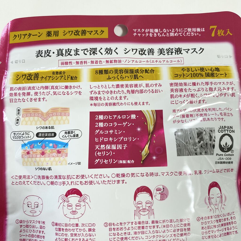 薬用 シワ改善 美容液マスク/クリアターン/シートマスク・パックを使ったクチコミ（2枚目）