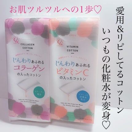 じんわりあふれるコラーゲンコットン/コットン・ラボ/コットンを使ったクチコミ(1枚目)