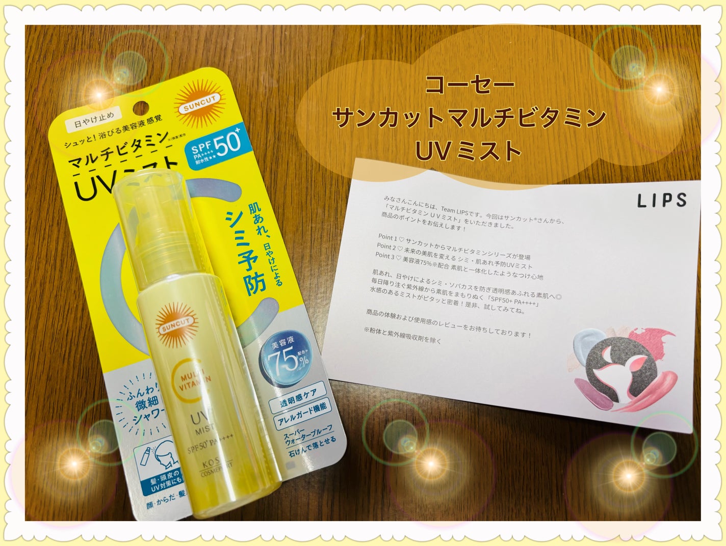 サンカットR マルチビタミンUV ミスト/サンカット®/日焼け止めミスト・スプレーを使ったクチコミ(1枚目)