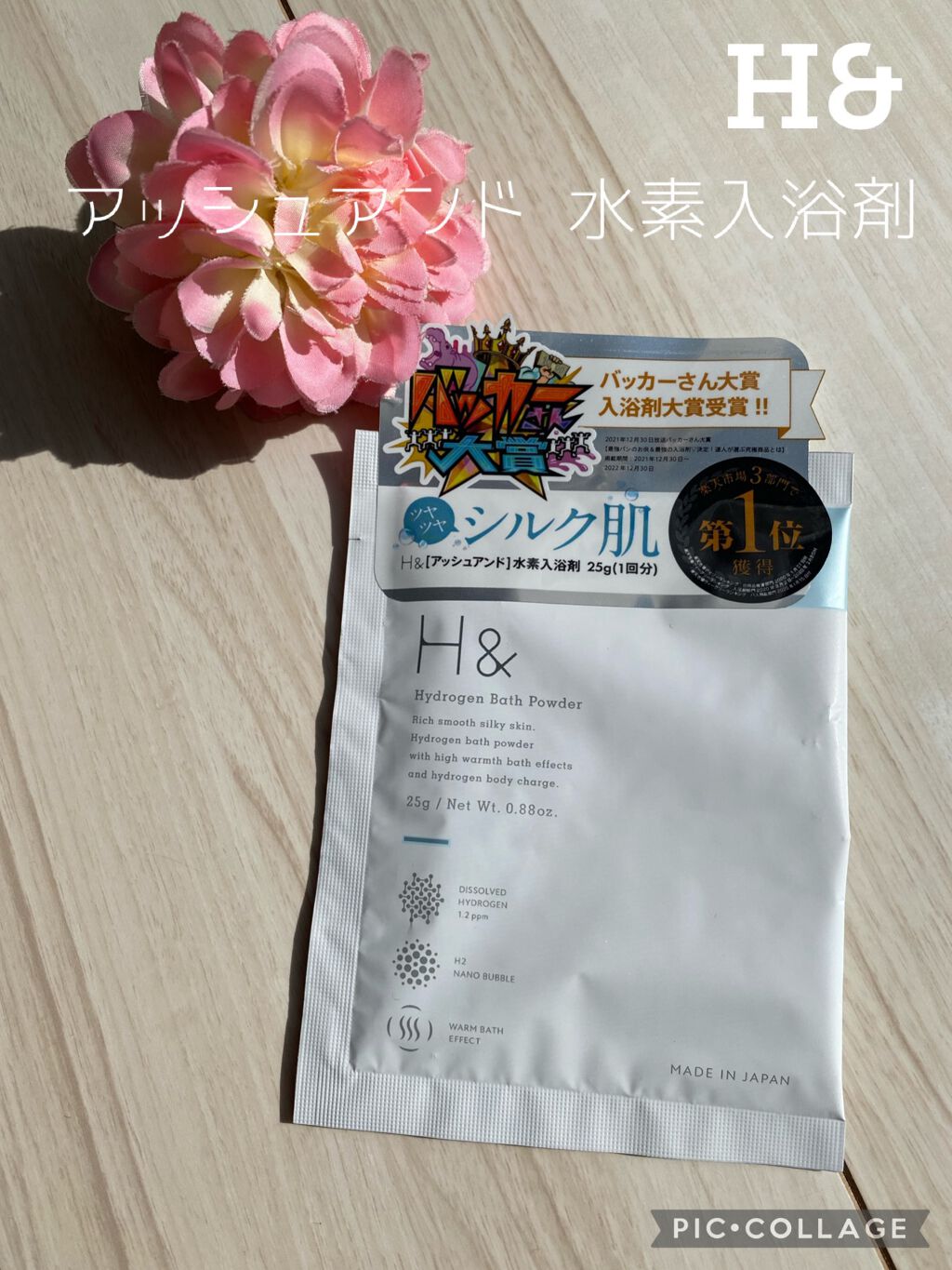 アッシュアンド 水素入浴剤/H&/無機塩系入浴剤を使ったクチコミ（1枚目）