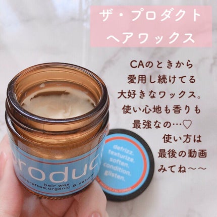 ヘアワックス/ザ・プロダクト/ヘアワックス・クリームを使ったクチコミ(6枚目)