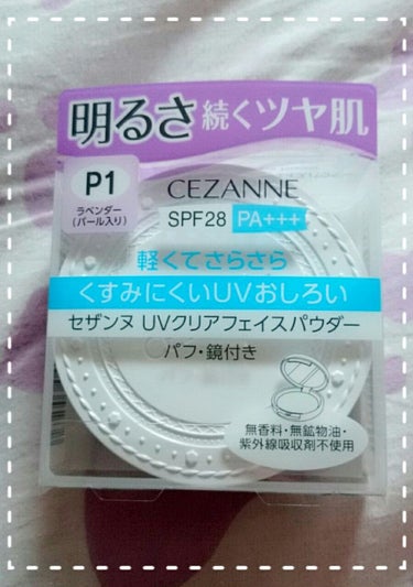 UVクリアフェイスパウダー/CEZANNE/プレストパウダーを使ったクチコミ（1枚目）