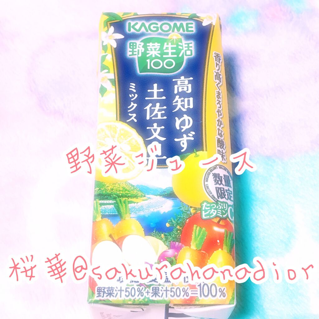 高知ゆず 土佐文旦 ミックス/カゴメ/野菜ジュースを使ったクチコミ（1枚目）