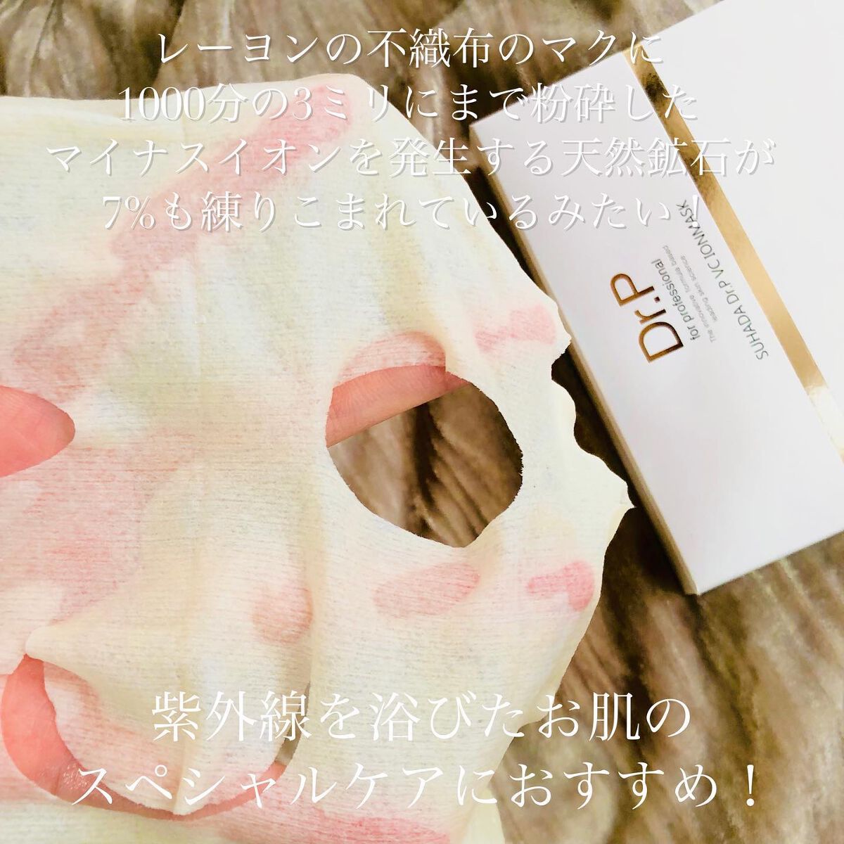 スハダDR.P VCイオンマスク/スハダコスメチックス/シートマスク・パックを使ったクチコミ(4枚目)