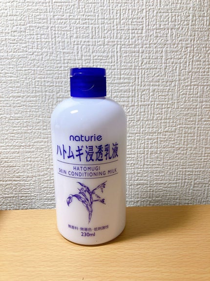 ハトムギ浸透乳液(ナチュリエ スキンコンディショニングミルク)/ナチュリエ/乳液を使ったクチコミ(1枚目)