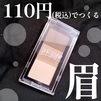 UR GLAM EYEBROW POWDER/U R GLAM/パウダーアイブロウを使ったクチコミ(1枚目)