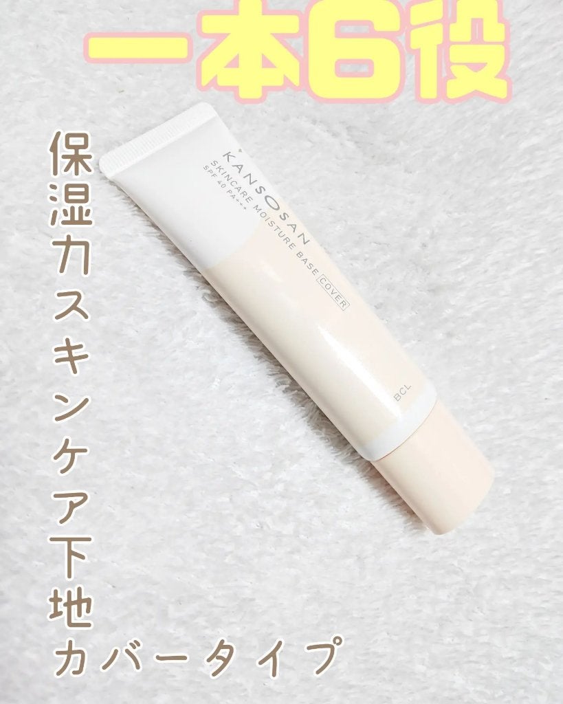 乾燥さん 保湿力スキンケア下地 カバータイプ/乾燥さん/化粧下地を使ったクチコミ(1枚目)
