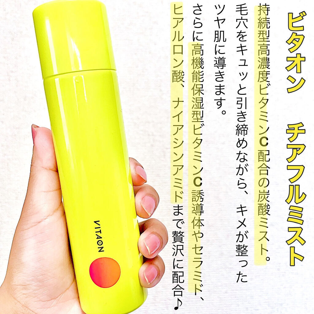 ビタオンチアフルミスト/VITAON/ミスト状化粧水を使ったクチコミ（2枚目）