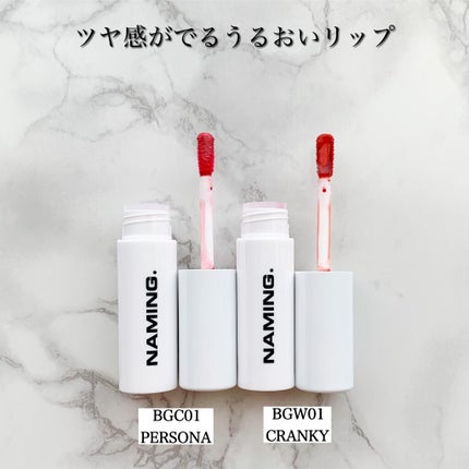 アッパーグロウマルチバーム/NAMING./リップバームを使ったクチコミ(2枚目)