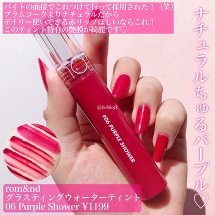 ジューシーラスティングティント/rom&nd/リップティントを使ったクチコミ(7枚目)