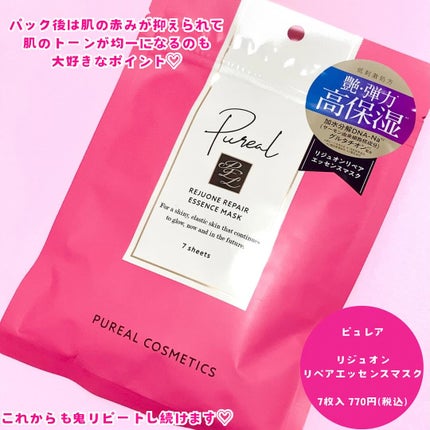 リジュオンリペアエッセンスマスク/ピュレア/シートマスク・パックを使ったクチコミ(5枚目)