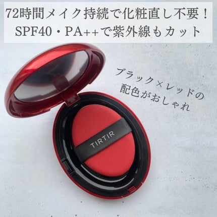 マスク フィット レッド クッション/TIRTIR(ティルティル)/クッションファンデーションを使ったクチコミ(3枚目)