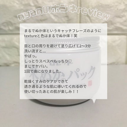 江戸こすめ 米ぬかのパック/ロゼット/洗い流すパック・マスクを使ったクチコミ(3枚目)