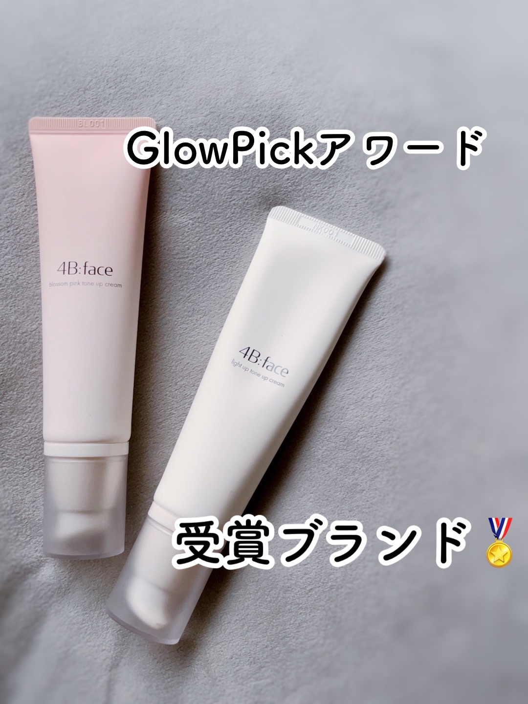 4B:face ブロッサムピンクトーンアップ*クリームのクチコミ「⑅⿻GlowPickアワードを受賞するなど、話題沸騰中のブランドのトーンアップクリームのご紹介.....」（1枚目）
