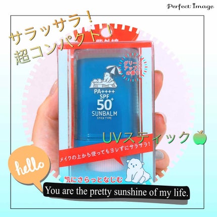 クリアスティック UVプロテクター/SHISEIDO/日焼け止め・UVケアを使ったクチコミ(1枚目)