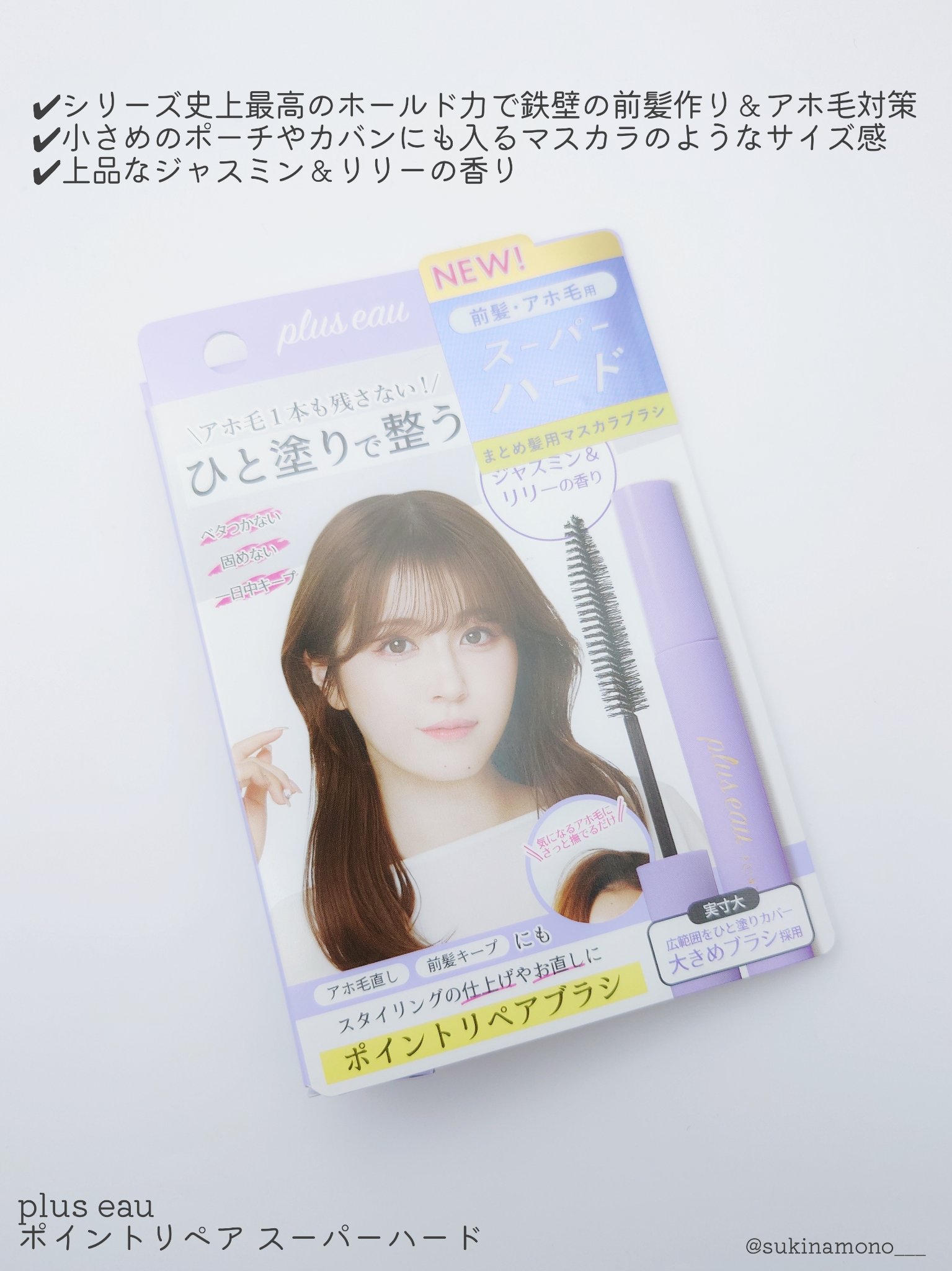 ポイントリペア スーパーハード/plus eau/ヘアジェルを使ったクチコミ（2枚目）