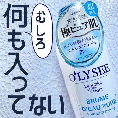 ピュア ウォータースプレー 400ml/O'LYSEE/ミスト状化粧水を使ったクチコミ（1枚目）