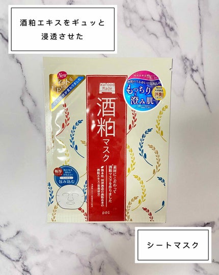 ワフードメイド 酒粕マスク/pdc/シートマスク・パックを使ったクチコミ(1枚目)