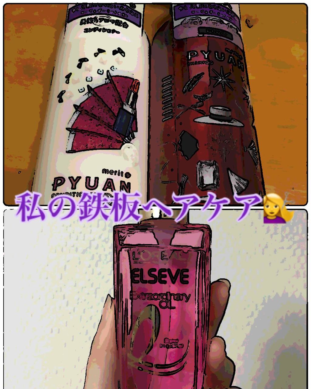 PYUAN デアリン シャンプー／コンディショナー/ピュアン/シャンプー・コンディショナーを使ったクチコミ（1枚目）