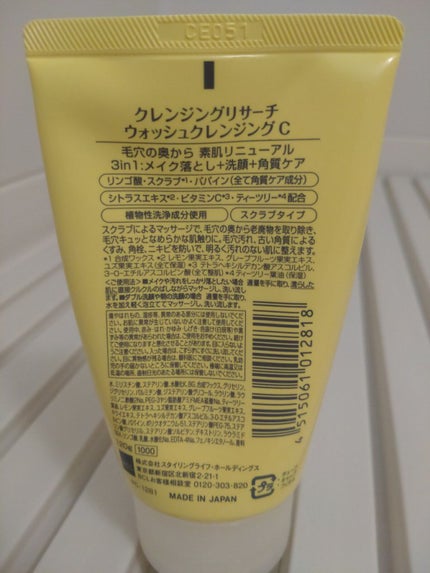 クレンジングリサーチ ウォッシュクレンジング C /クレンジングリサーチ/洗顔フォームを使ったクチコミ(2枚目)