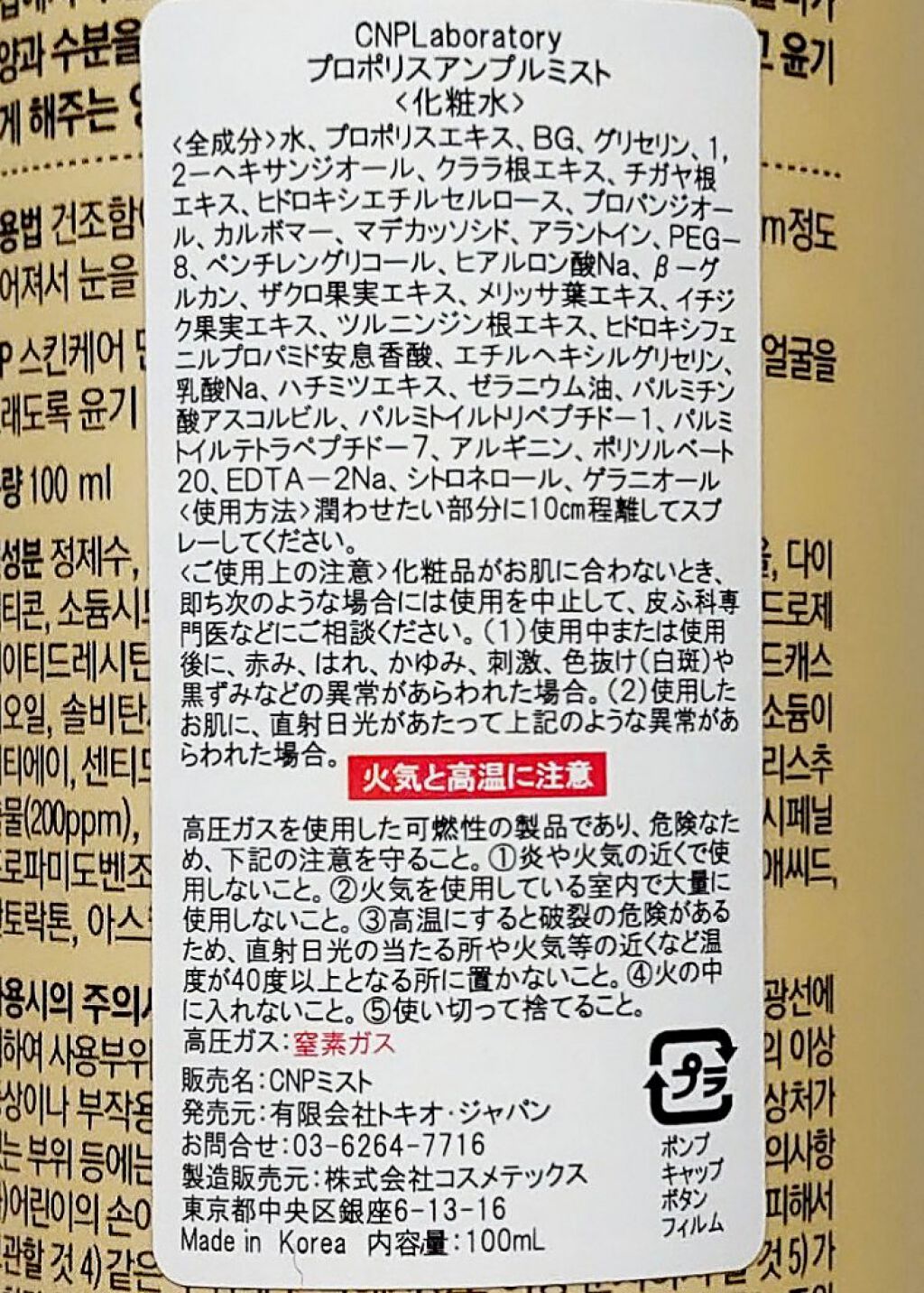 ミュージェナーカーミングアンプルミスト/CNP Laboratory/ミスト状化粧水を使ったクチコミ（3枚目）