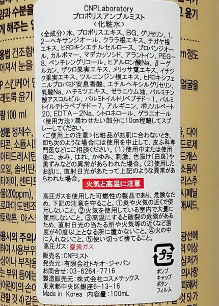 ミュージェナーカーミングアンプルミスト/CNP Laboratory/ミスト状化粧水を使ったクチコミ(3枚目)