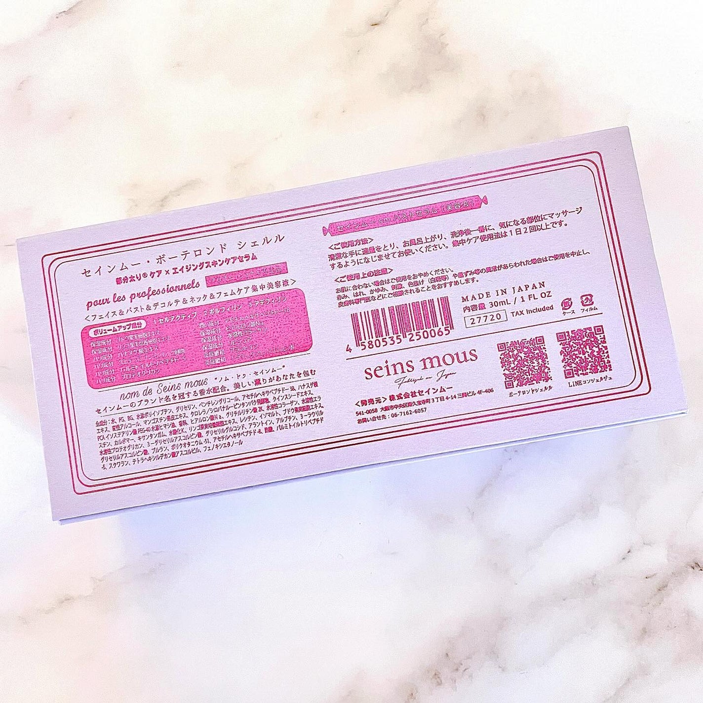 ボーテロンドシェルル/seins mous/バスト・ヒップケアを使ったクチコミ(3枚目)