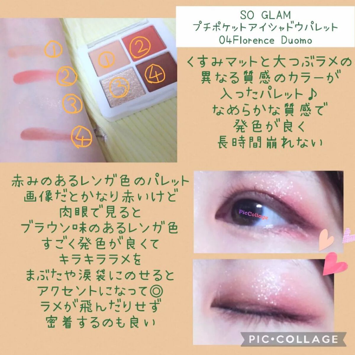 プチポケットアイシャドウパレット 04 Florence Duomo(フローレンスドゥオーモ)/SO GLAM/アイシャドウパレットを使ったクチコミ（1枚目）