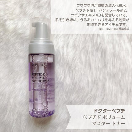 ペプチドボリュームマスタートナー/DR.PEPTI/ブースター・導入液を使ったクチコミ(2枚目)