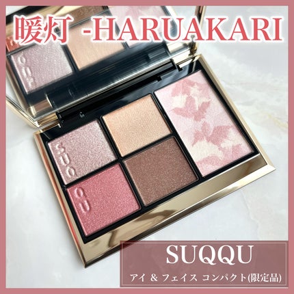 SUQQU アイ&フェイス コンパクト 102 暖灯 -HARUAKARI(限定色 SUQQU アイ&フェイス コンパクト 102 暖灯 -HARUAKARI(限定色