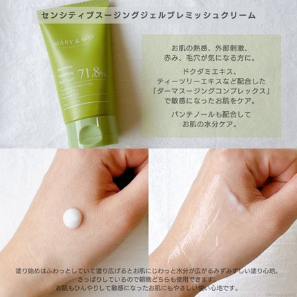 Sensitive Soothing Gel Cream/MARY&MAY/フェイスクリームを使ったクチコミ(3枚目)