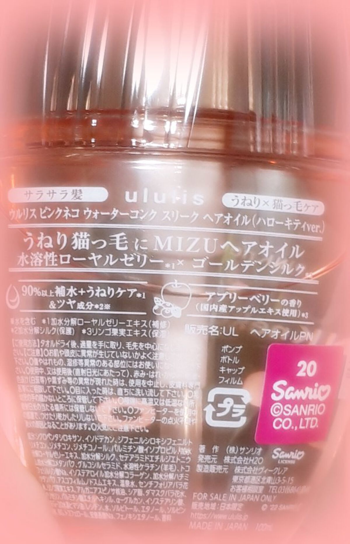 ウルリス ピンクネコ  ウォーターコンク スリーク ヘアオイル/ululis/ヘアオイルを使ったクチコミ（2枚目）