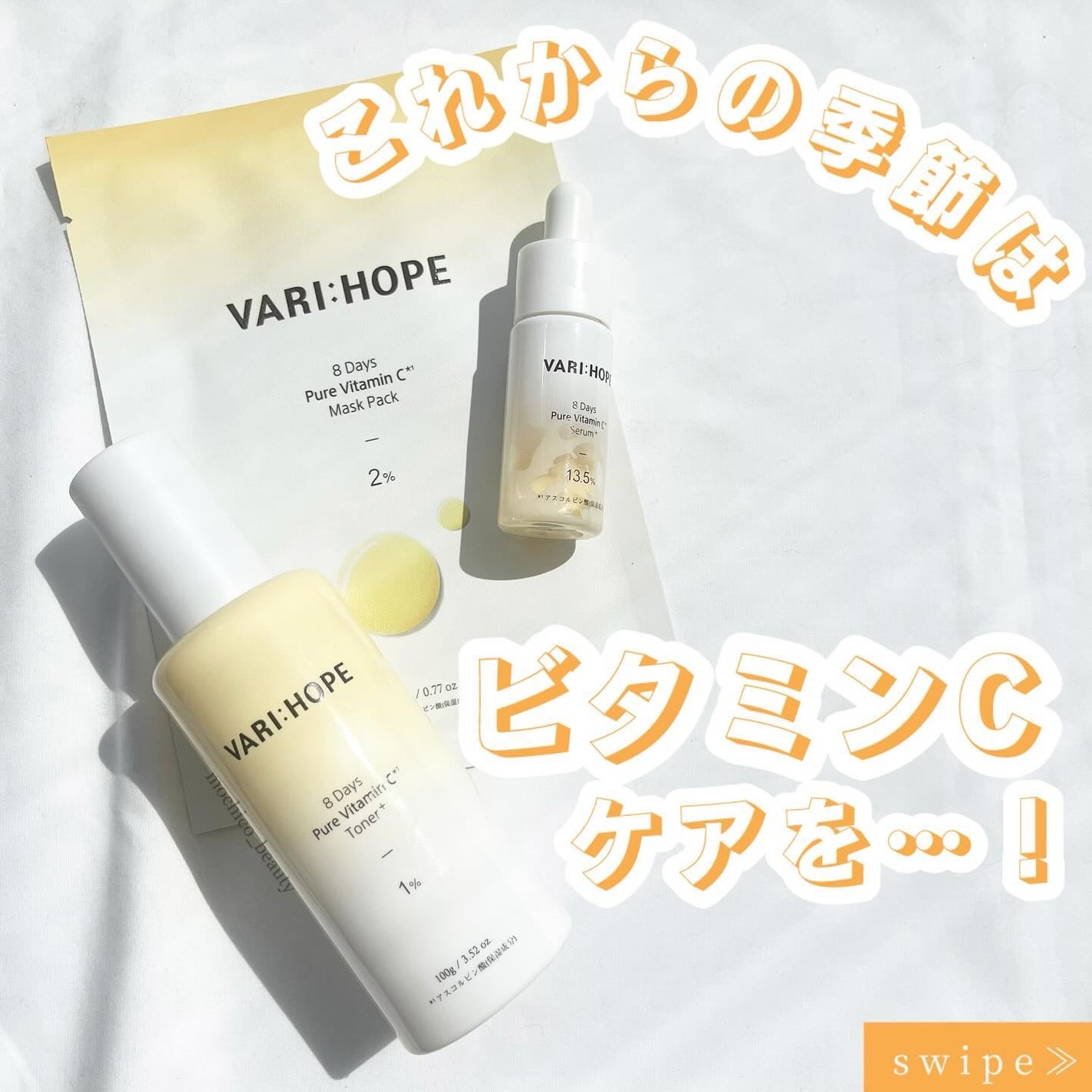 8デイズピュアビタミンCアンプル/VARI:HOPE/美容液を使ったクチコミ(1枚目)