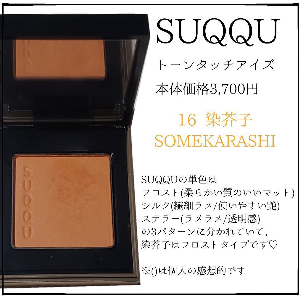 トーン タッチ アイズ/SUQQU/単色アイシャドウを使ったクチコミ(2枚目)