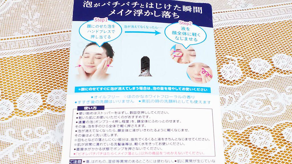 パチパチはたらくメイク落とし/ビオレ/クレンジングウォーターを使ったクチコミ(2枚目)