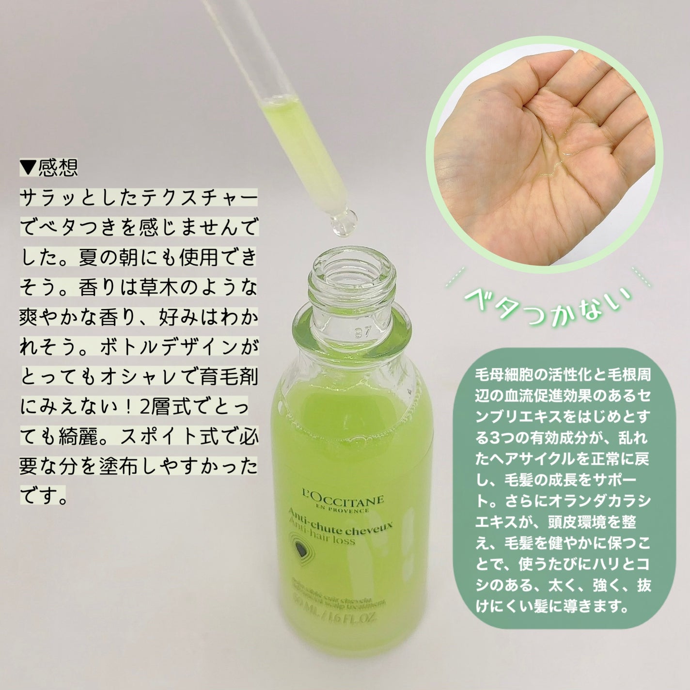 薬用 メディカル アンチヘアロスセラム/L'OCCITANE/頭皮ローションを使ったクチコミ(3枚目)