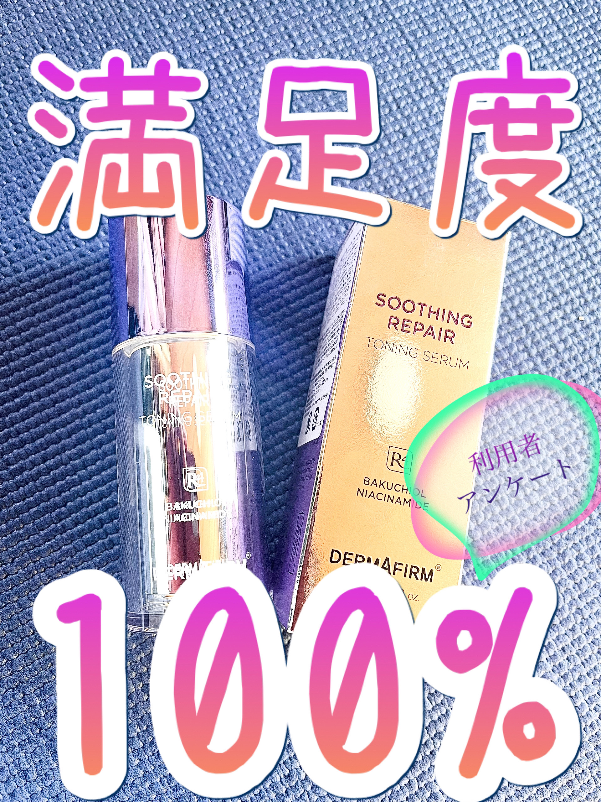 SOOTHING REPAIR TONING SERUM R4/ダーマファーム/美容液を使ったクチコミ（1枚目）