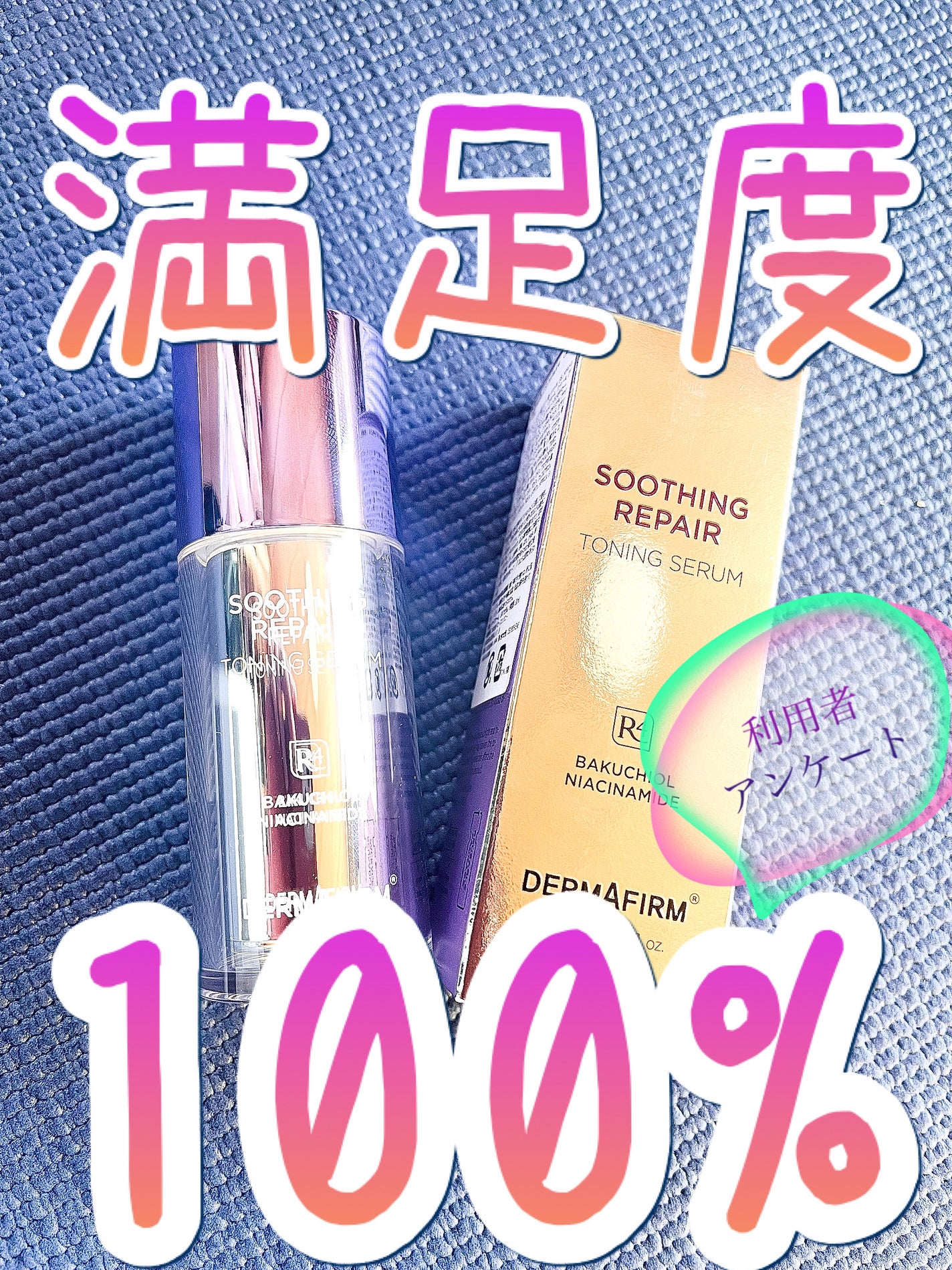 SOOTHING REPAIR TONING SERUM R4/ダーマファーム/美容液を使ったクチコミ(1枚目)