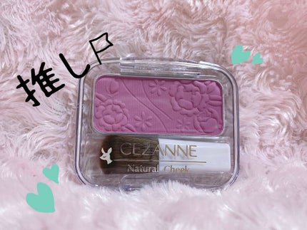 ナチュラル チークN/CEZANNE/パウダーチークを使ったクチコミ(1枚目)
