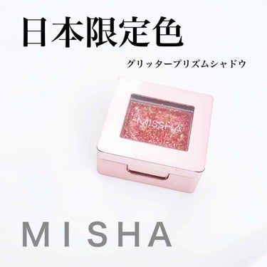 グリッタープリズム シャドウ/MISSHA/単色アイシャドウを使ったクチコミ（1枚目）