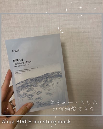 シラカバモイスチャーマスクパック/Anua/シートマスク・パックを使ったクチコミ(1枚目)