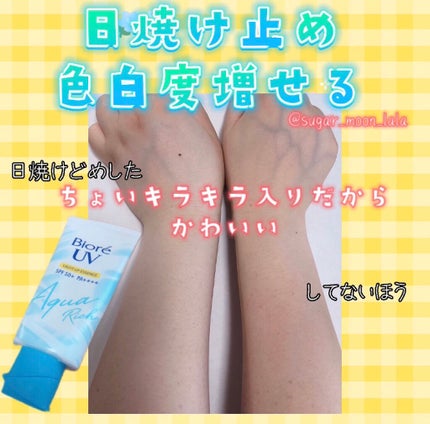 ビオレUV アクアリッチ ライトアップエッセンス/ビオレ/日焼け止めクリームを使ったクチコミ(1枚目)