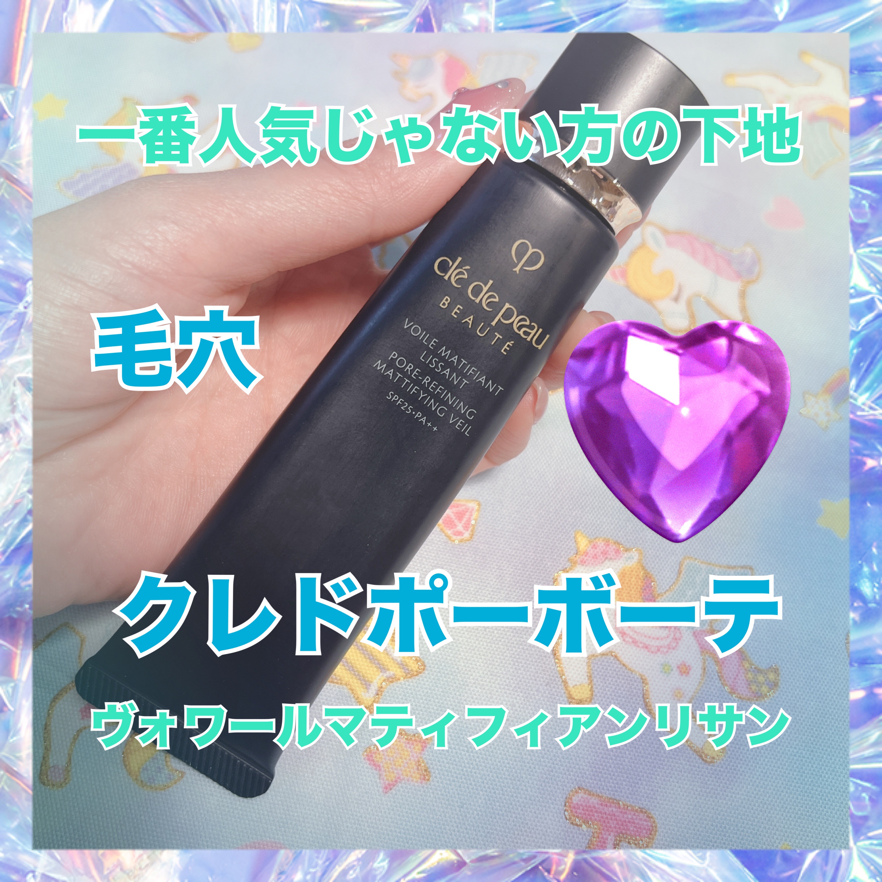 クレ・ド・ポー ボーテ ヴォワールマティフィアンリサン/クレ・ド・ポー ボーテ/化粧下地を使ったクチコミ（1枚目）